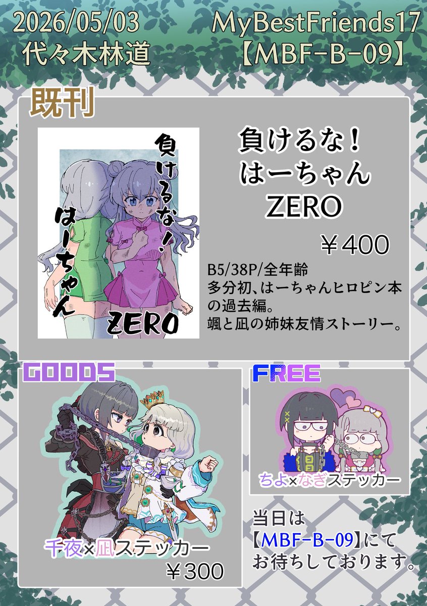 オーボツ@мβF17【B-09】 tweet media