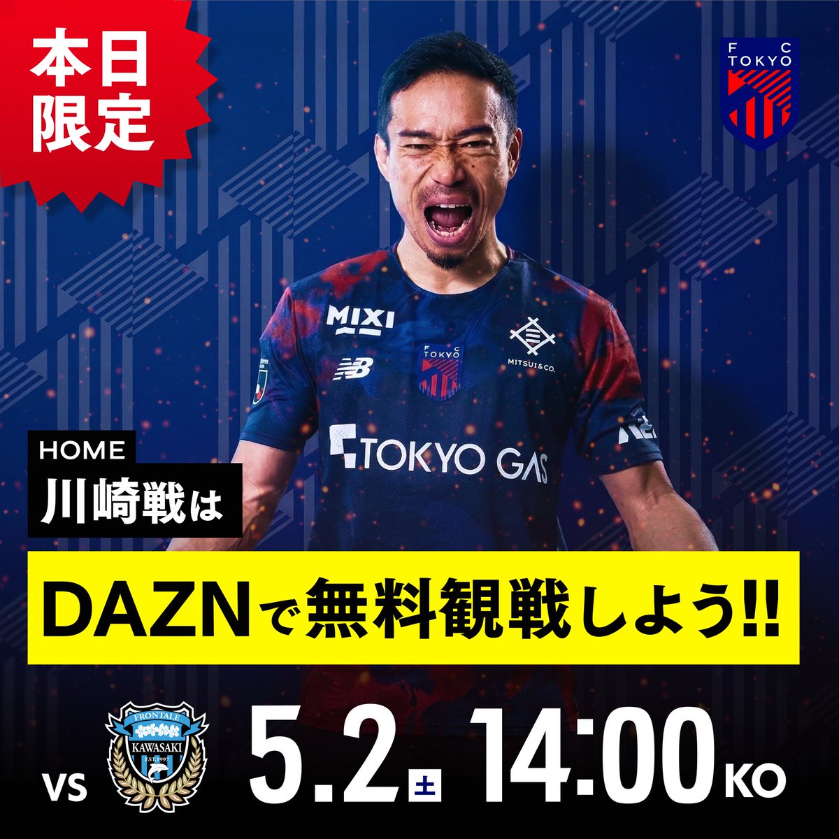 FC東京【公式】 #東京が熱狂 tweet media