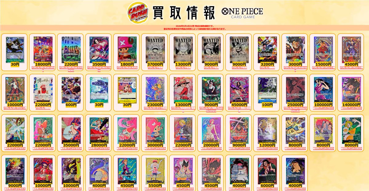 ワンピカード 買取情報バンダー・デッケン九世 R ￥30 おナミ SP