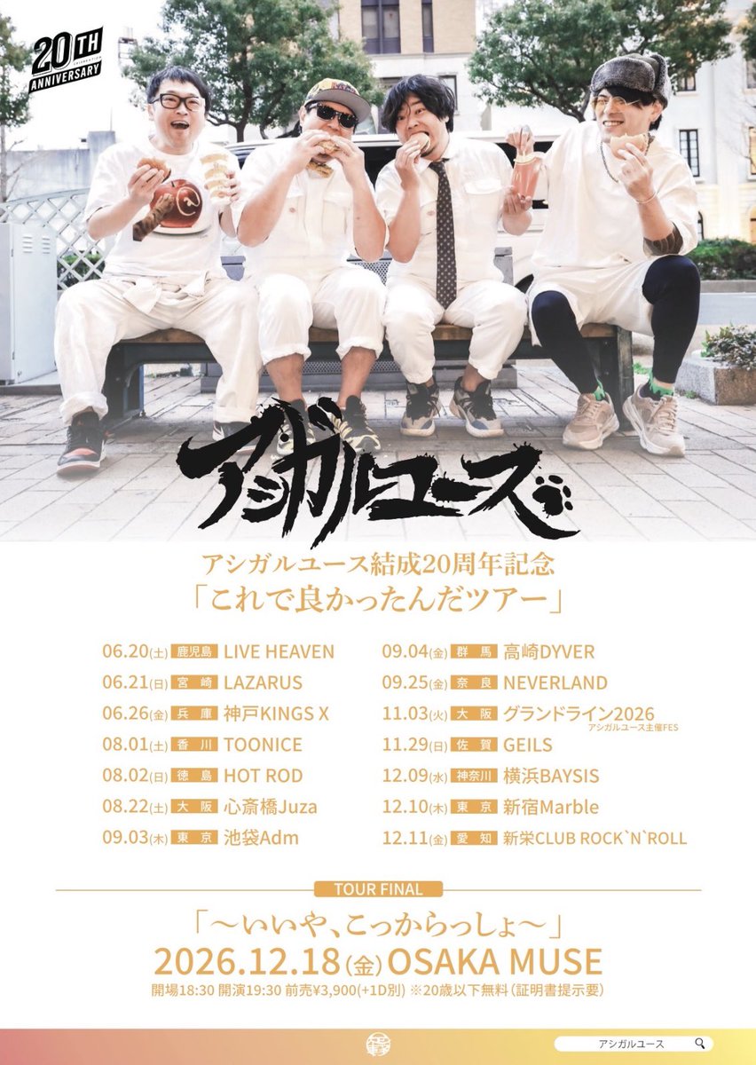 ashigaruyouth's tweet photo. 〜🐣3年ぶりのワンマンライブ🐣〜

2026.12.18 (金) 大阪MUSE
アシガルユース結成20周年  
TOUR FINAL 〜いいや、こっからっしょ〜

出演： アシガルユース

開場 18:30 / 開演 19:30
前売 ¥3,900 / 当日 ¥4,400（+1D別）  
※20歳以下無料（証明書提示要）

🎫手売りチケットは5/5〜発売開始!! https://t.co/4UXAFq2jMp