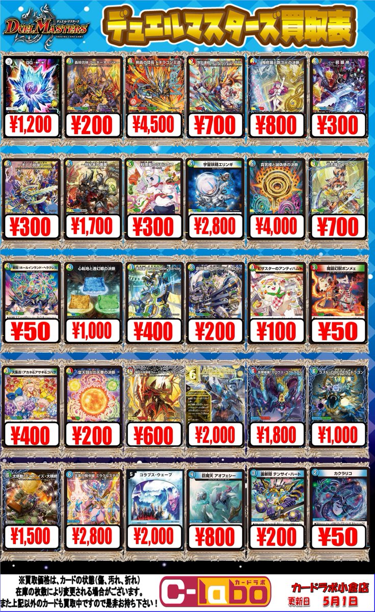 デュエル・マスターズ 買取情報】 デッキパーツ買取情報更新しました