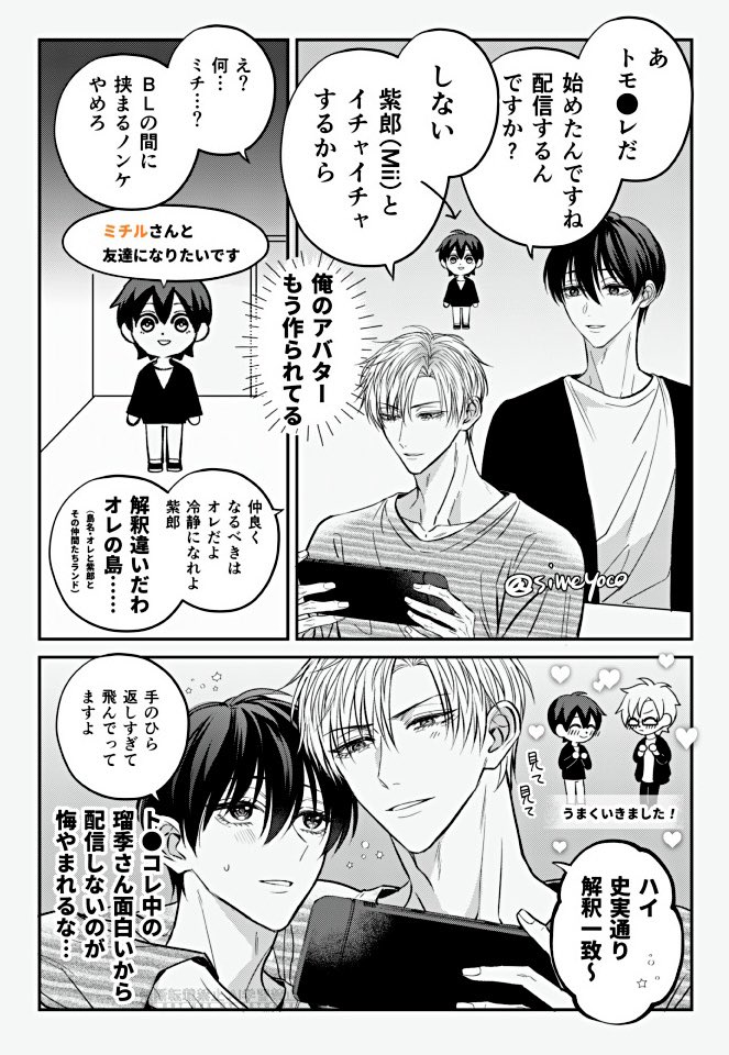配信外で遊びます | しののめのよこ 4/17コミックス発売 さんのマンガ