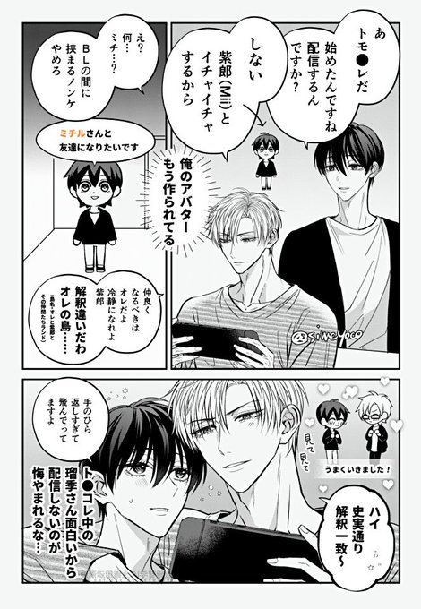 配信外で遊びます | しののめのよこ 4/17コミックス発売 さんのマンガ