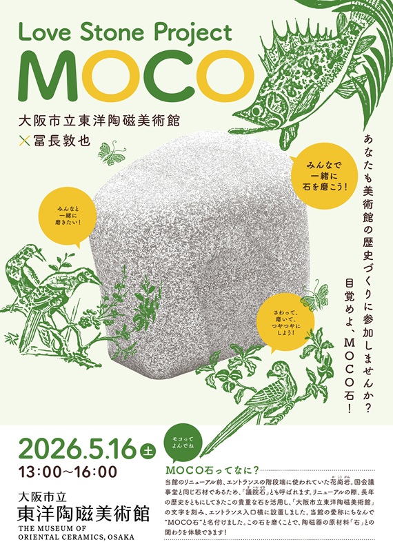 大阪市立東洋陶磁美術館で体験型アート✨“MOCO石”を磨いて作品づくりに