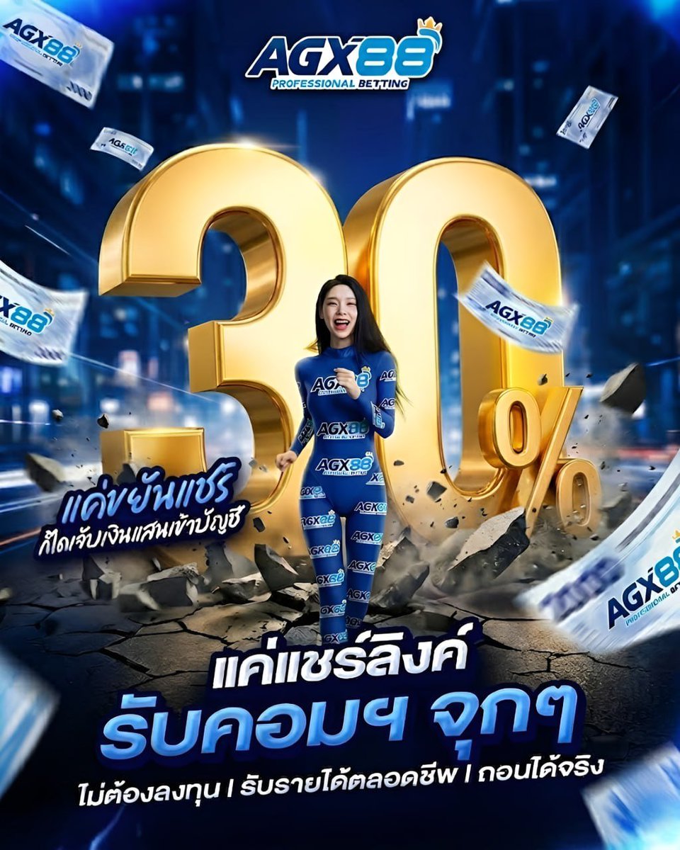 BONUSTIME #AGX88
💔 แค่ขยันแชร์ลิงค์ รับคอมฯ 🎉 
 👍  จุกๆ ไม่ต้องลงทุน‼️ 

สมัครเลย ▶️ shorturl.asia/7PLJi

คืนยอดเสีย 10% ทุกวัน🙌
แนะนำเพื่อนรับสูงสุด 30%✨ 
ติดต่อ : lin.ee/mwzj9Md

#เครดิตฟรี #เครดิตฟรีล่าสุด #สล็อตแตกง่าย #สล็อตเว็บตรง #สล็อต  #สล็อตเว็บตรง
