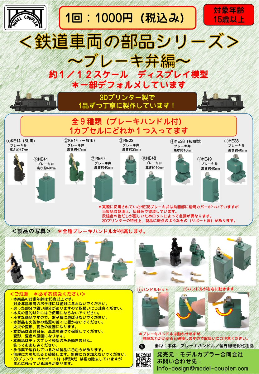 モデルカプラー tweet media