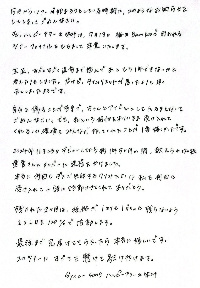 ハッピーアワー✴︎朱叶6/8奈良0円NEVERLAND tweet media
