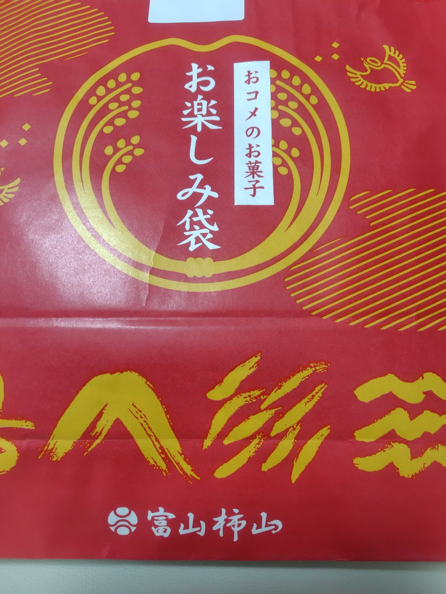 naruki1204's tweet photo. 明日から休みで帰省するからお土産買いに行ったら千葉県でも富山県のお菓子売ってたんで買いました。

#帰省 https://t.co/HhBTUQRcQd