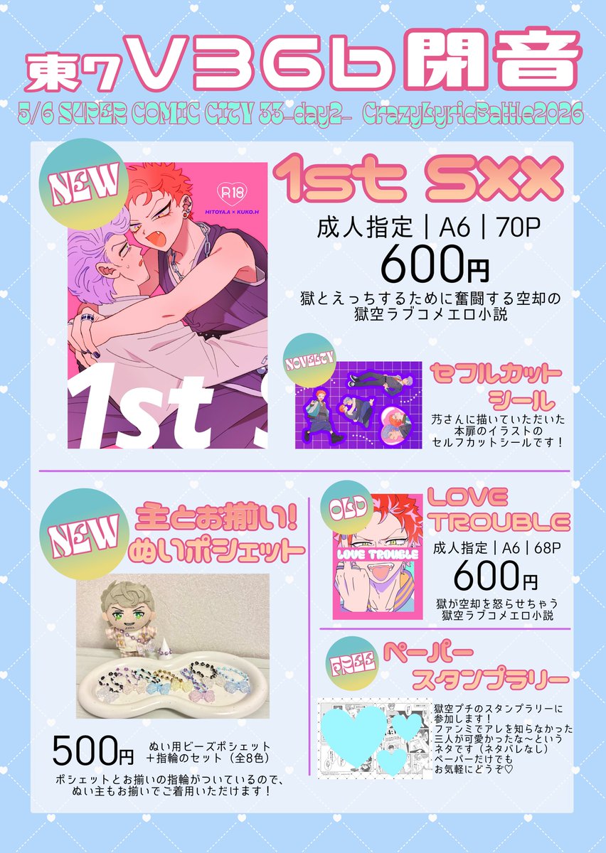 ばたん【5/6 東７ Ｖ36b】 tweet media