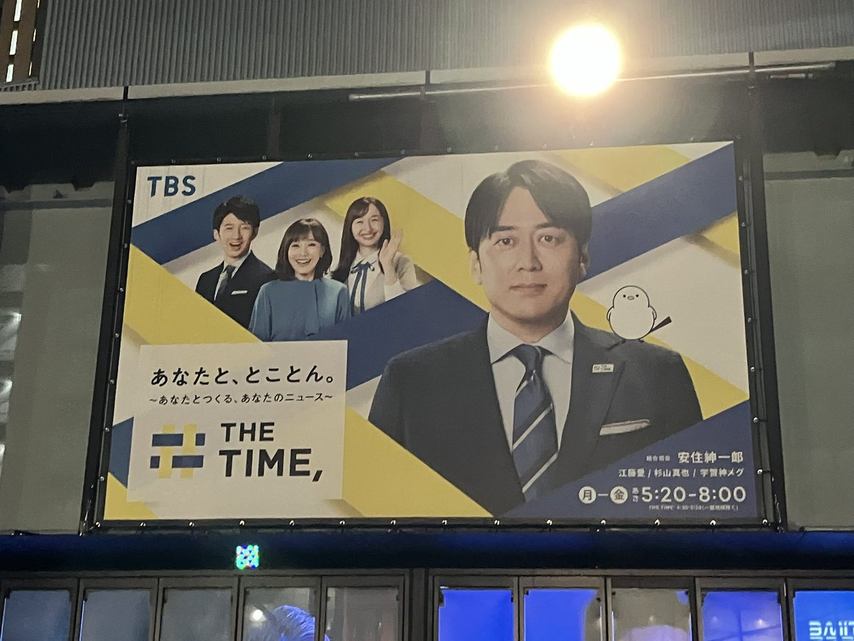 TBS放送センターに行ってきました。
六本木の夜に映えるビッグハットはやっぱり壮観✨
THE TIME,を毎朝楽しみにしている身としては、ちょっとした聖地巡礼でした。
5:58の安住紳一郎アナの1分トーク、やっぱり好きだなぁ…😍