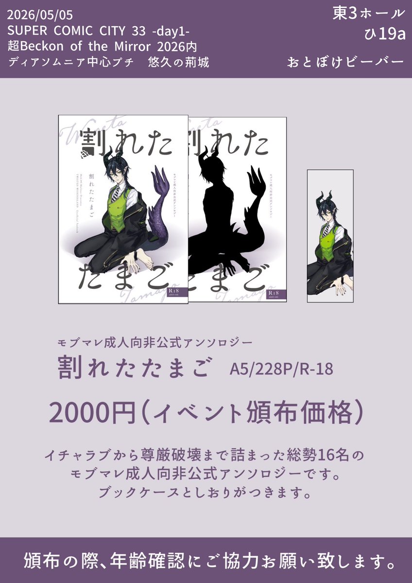 モブマレアンソロジー tweet media