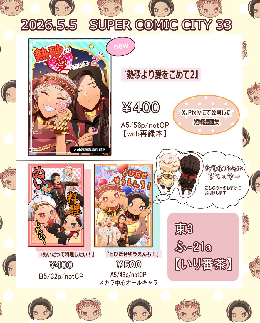 ルノ 5/5東3ふ21a tweet media