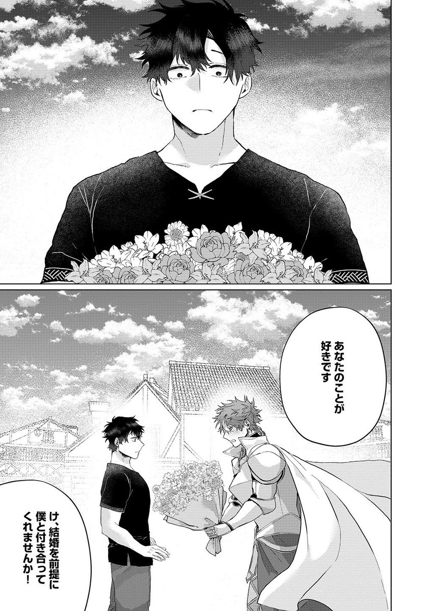 魔王を倒した勇者が恋をしたのは___ただの村人Aでした

（1/10）
  
 #創作BL 
 #商業BL 
 #勇者は村人Aに恋をする