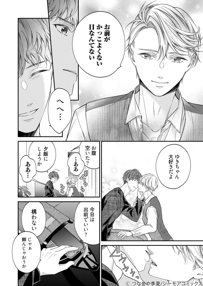 つなしや季夏 tweet media