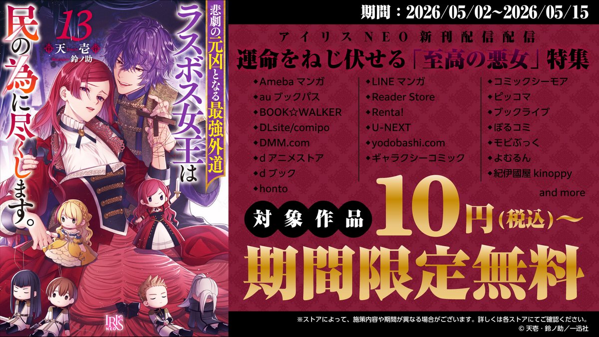 『悲劇の元凶となる最強外道ラスボス女王は民の為に尽くします。』TVアニメ公式【第2期2026年4月】 tweet media