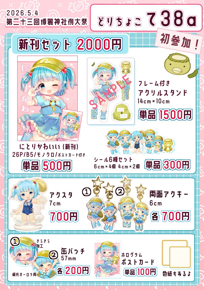 ゆめP｡@春例大祭 て38a tweet media