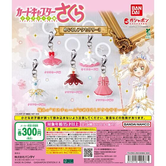 CCさくらグッズ情報 (@kanev_tw) / Posts / X