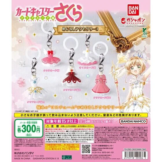 CCさくらグッズ情報 on X: 