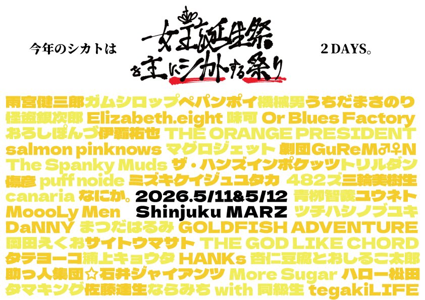 puff_noide's tweet photo. 5.11(月)
新宿MARZ
「女王誕生祭。を主にシカトする祭り」DAY1
14:00 OPEN / 14:15 START
会費制 3800円（飲み放題付・前後半選択制）
配倉チケット3000円 https://t.co/iZDMlPJtcL