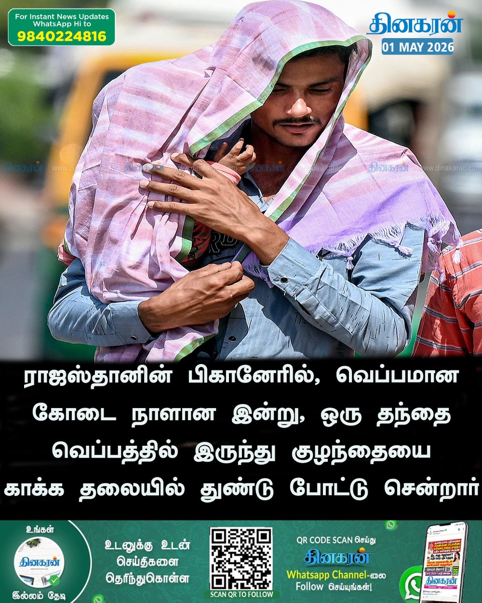 DinakaranNews's tweet image. வெப்பமான நாளில்..  #Summer #Rajasthan #DinakaranNews