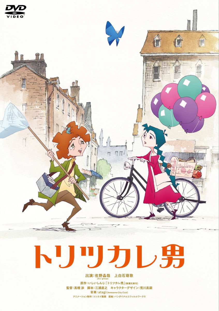映画『トリツカレ男』

ジャケットデザインを担当しています。

現在絶賛各パーツデザイン中です！
Blu-ray豪華版にはスペシャルブックレット付き！

ご期待くださいませ。

6/24(水)発売です！

#トリツカレ男
#佐野晶哉
#上白石萌歌
