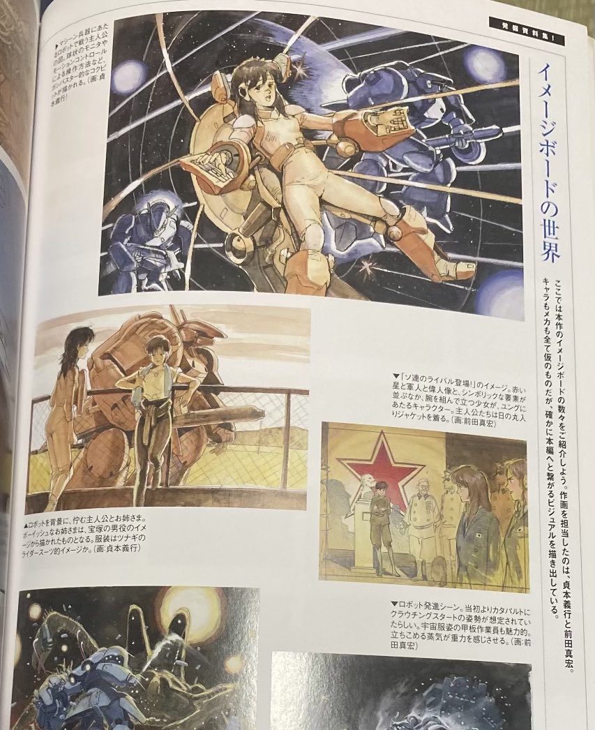 入荷情報】トップをねらえ大全！。ガイナックス制作、庵野秀明監督