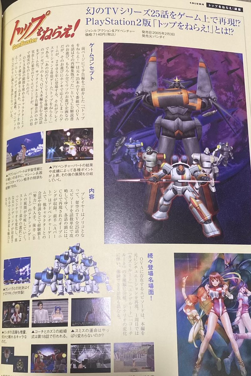 ガイナックス作品  トップをねらえ！ 本セット Amazon.co.jp: トップをねらえ2! アニメーション原画集 下巻
