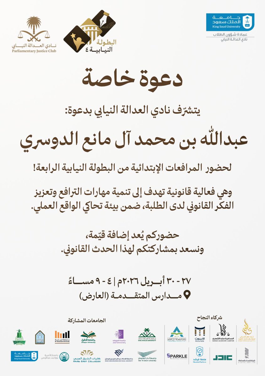 ALMANI30's tweet photo. سُعدت اليوم بحضور جلسات الاستئناف  ضمن منافسات #البطولة_النيابية٤، التي نظمها نادي @PJCKSU   
تجربة ثرية عززت الفهم العملي للإجراءات القضائية ، وكل الشكر والتقدير للقائمين على هذه البطولة على جهودهم الرائعة في إخراج هذا الحدث بهذا المستوى الاحترافي🤍🙏 https://t.co/dsgP6p0lCX
