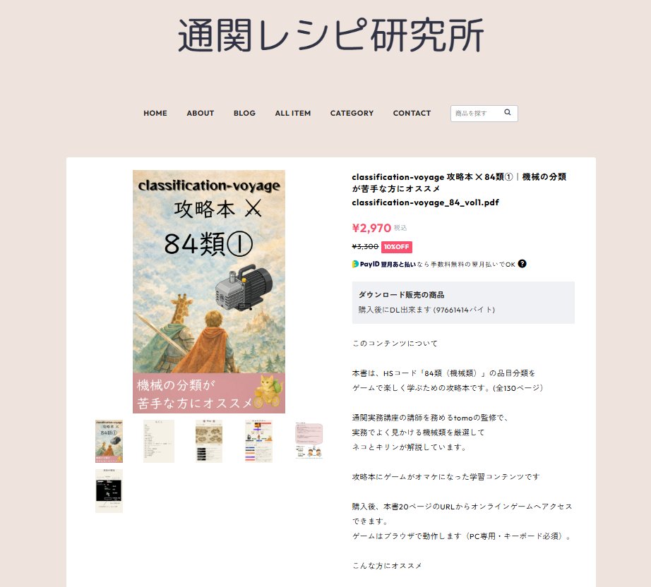 tomo@通関レシピ®️研究所 tweet media