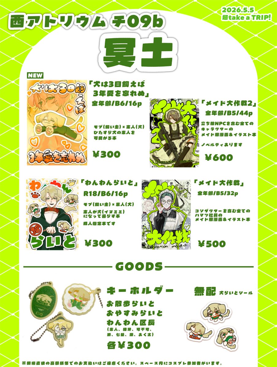 さるさる　西アトリウム チ09b tweet media