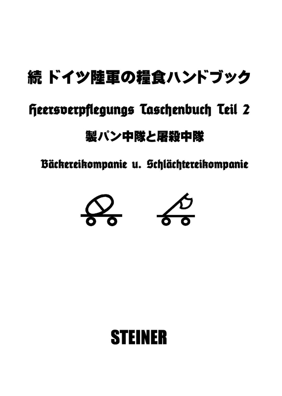 STEINER軍曹 tweet media