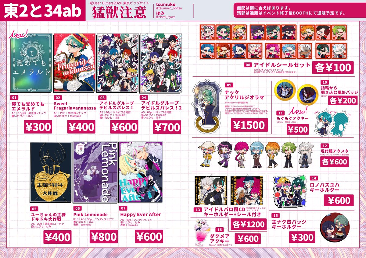 tsumuko@5/5東2と34ab tweet media