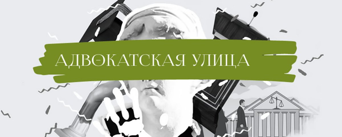 Бывшая главная редактор «Адвокатской улицы» вынужденно удалила весь архив издания.

«Я удалила все ресурсы "Улицы", – написала создательница СМИ Екатерина Горбунова. – Продержалась столько, сколько смогла. Но:

- я хочу попробовать выйти из реестра, потому что я устала от ебалы: