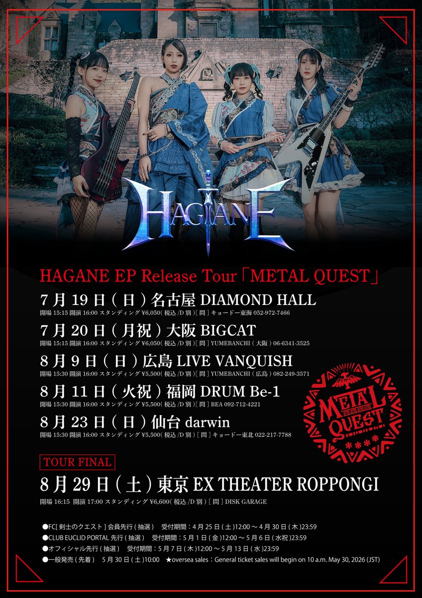 ⚔️#HAGANE ライブ⚔️ HAGANE EP Release Tour「METAL QUEST」 月額