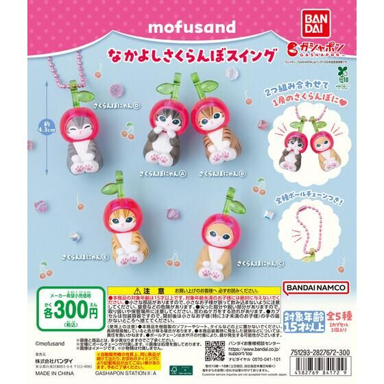mofusand（モフサンド）新着グッズ情報！ tweet media