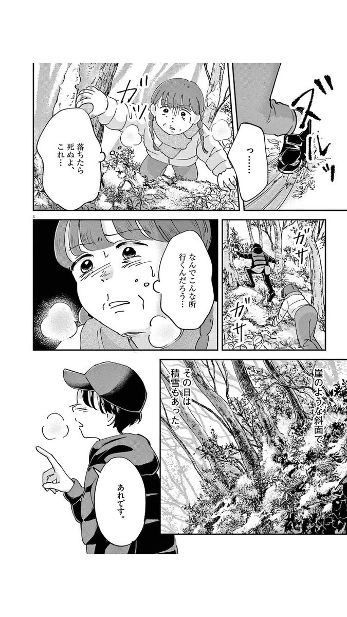 高尾山の不思議な話