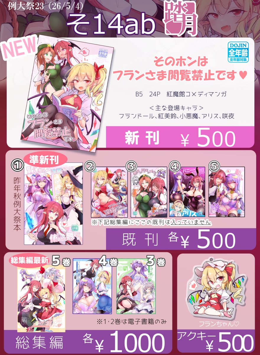 ふみつき◆5/4例大祭 そ14ab tweet media