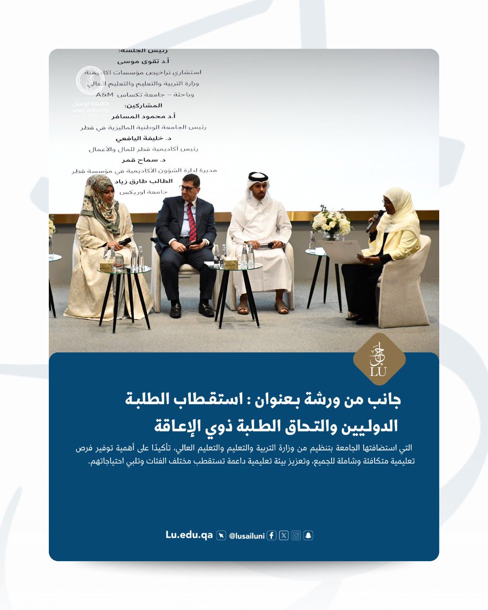 Lusail University جامعة لوسيل tweet media