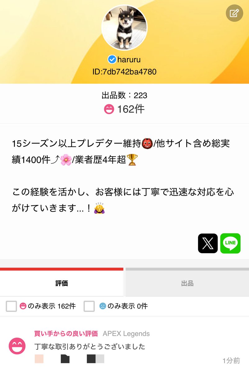 はる　実績1500件⤴︎ tweet media