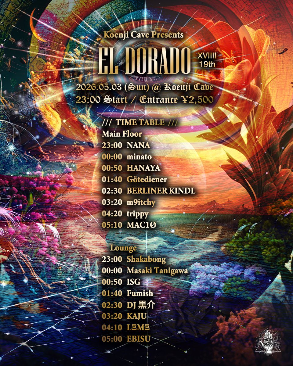 5月3日の夜は、祝日恒例パーティーシリーズ EL DORADO 第19回を開催 5月3日の夜は、祝日恒例パーティーシリーズ EL DORADO 第19回を開催