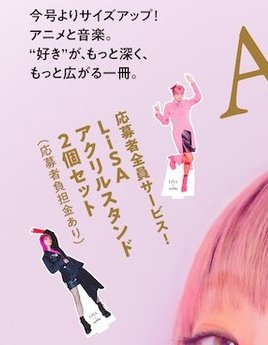 今年はLiSAちゃんのアクスタ祭りだね🫶🏻 ☆Ani-PASS #33 スペシャル