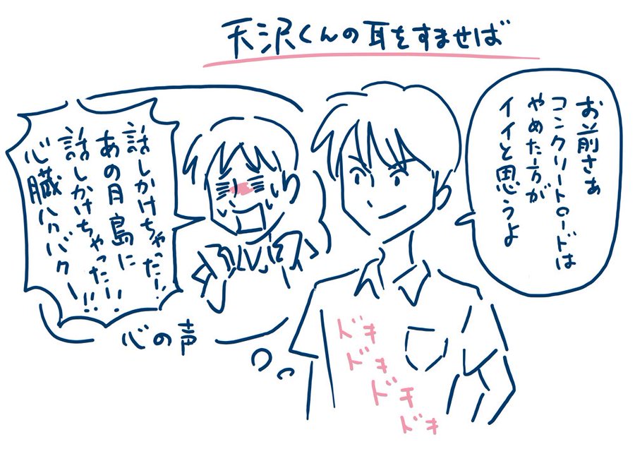 『天沢くんの 耳をすませば』

「これ、あんたのか?」
「お前さぁ、
 コンクリートロードは
 やめた方が良いと思うよ」

とか言いつつ、ずっとストーキングしてた雫に初めて話しかけたので、冷静を装うのに必死な聖司くん。

#耳をすませば 
