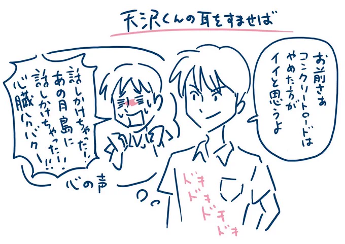 『天沢くんの 耳をすませば』

「これ、あんたのか?」
「お前さぁ、
 コンクリートロードは
 やめた方が良いと思うよ」

とか言いつつ、ずっとストーキングしてた雫に初めて話しかけたので、冷静を装うのに必死な聖司くん。

#耳をすませば 