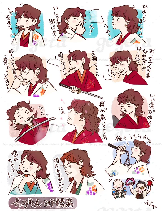 ちるらん江戸青春篇
芹沢鴨
#ドラマちるらん 