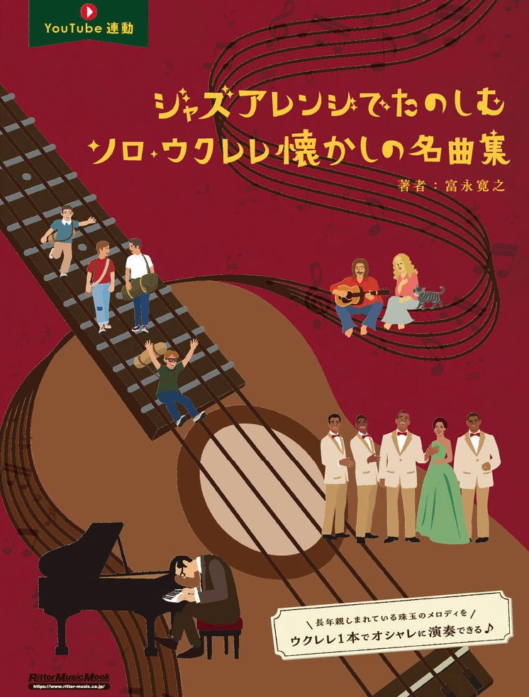 Ukulele Magazine公式 tweet media
