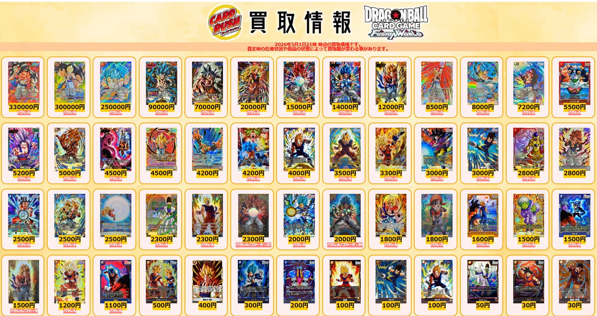 カードラッシュドラゴンボール tweet media