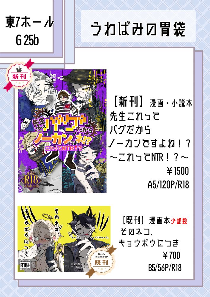 5月5日　超残狂ハルシネイト　お品書き
隠囚合同誌の新刊と自分の既刊を頒布します。
※頒布物はすべて成人向けです。年齢確認のご協力をお願いします。