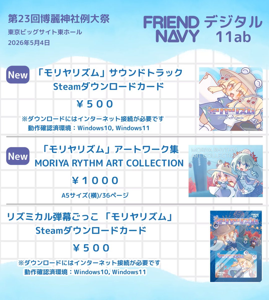 FriendSea⛩️例大祭デジタル11ab tweet media