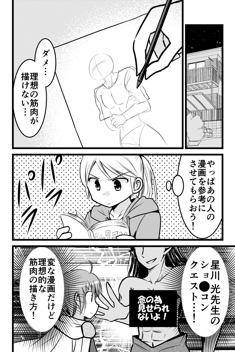 【再掲】筋肉にしか興味のない女子大生、アシスタントになる(2/3) 