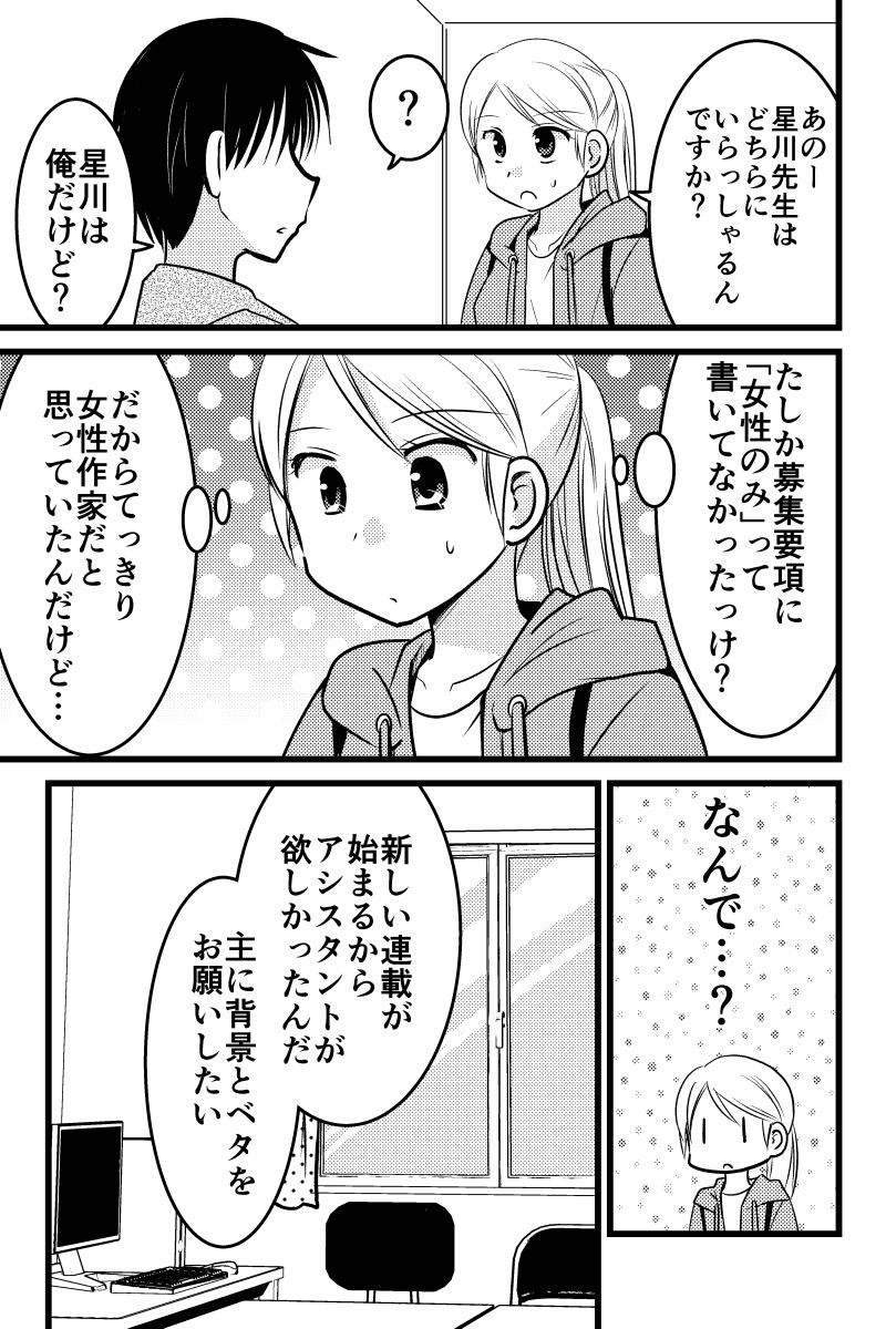 【再掲】筋肉にしか興味のない女子大生、アシスタントになる(2/3) 